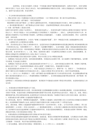 电梯对重加安全钳的说明