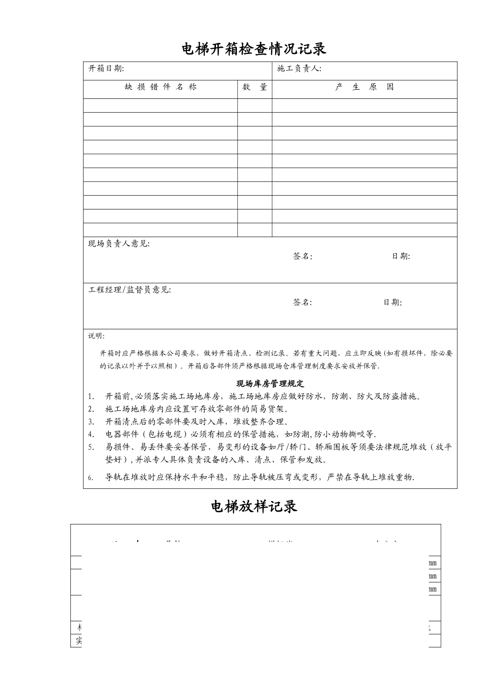 电梯安装过程质量控制_第2页