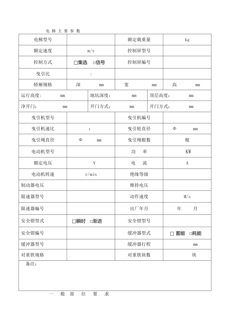电梯安装过程质量检测记录表_第2页