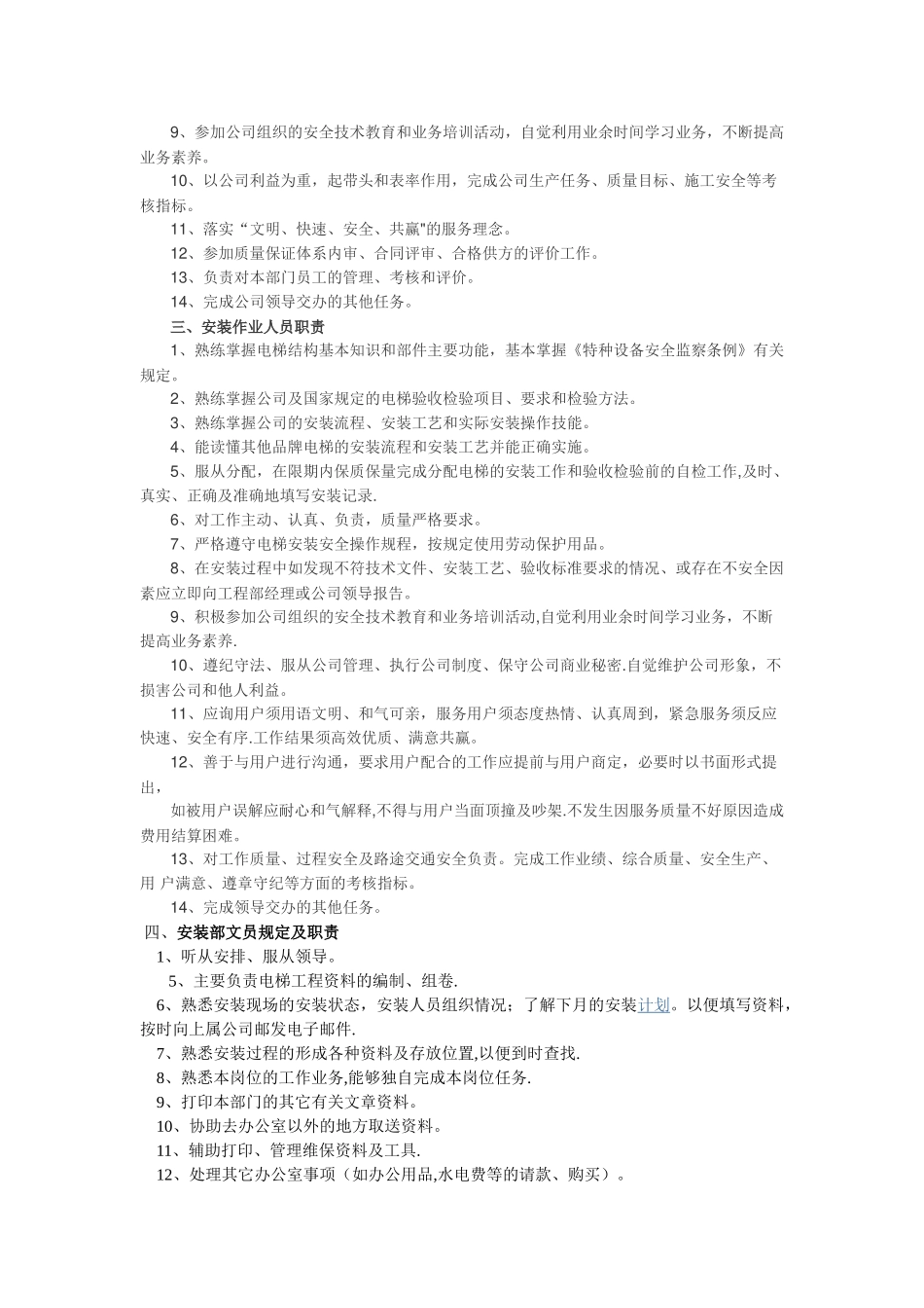 电梯工程公司部门和岗位职责_第2页