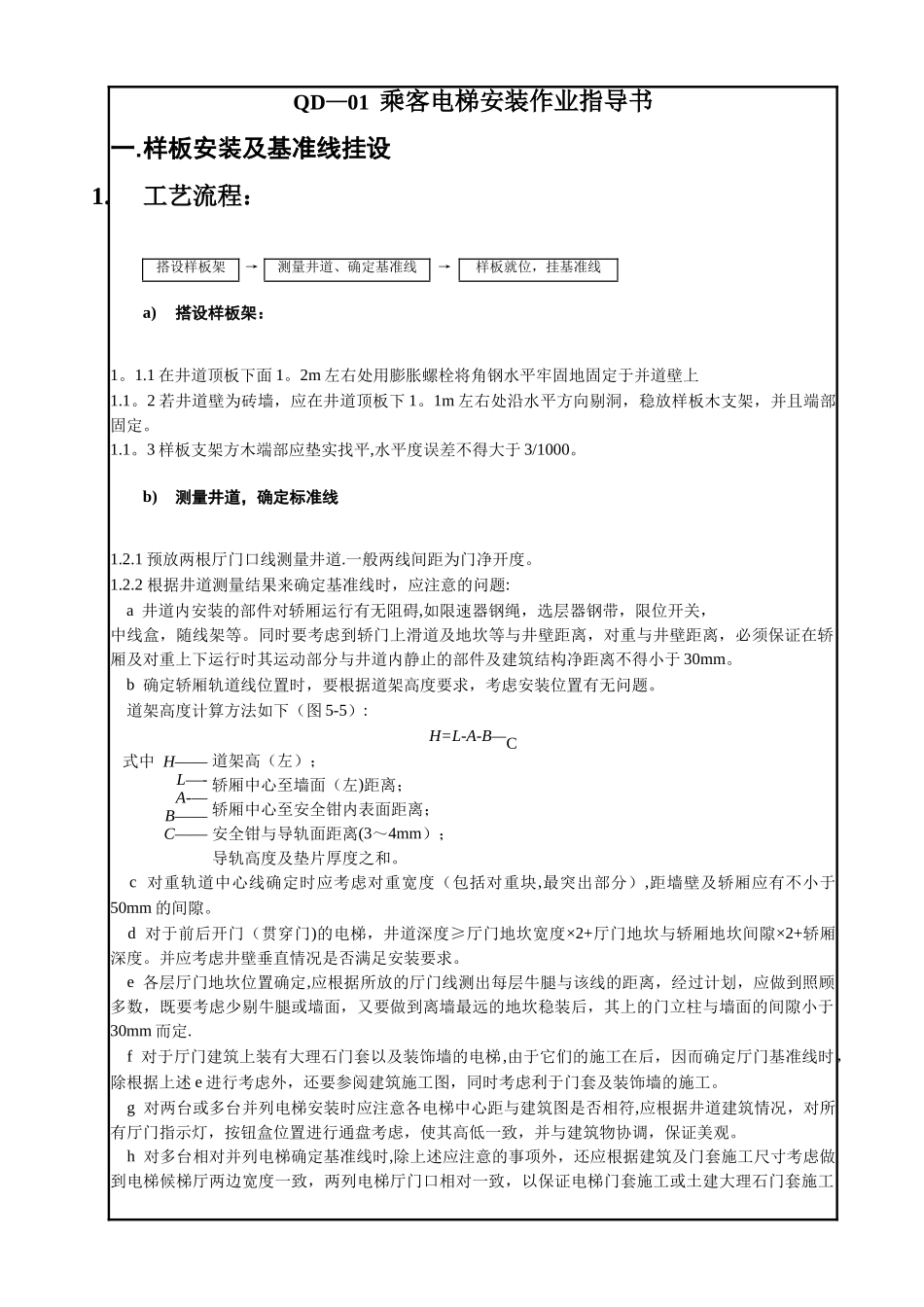 电梯工程作业指导书_第3页