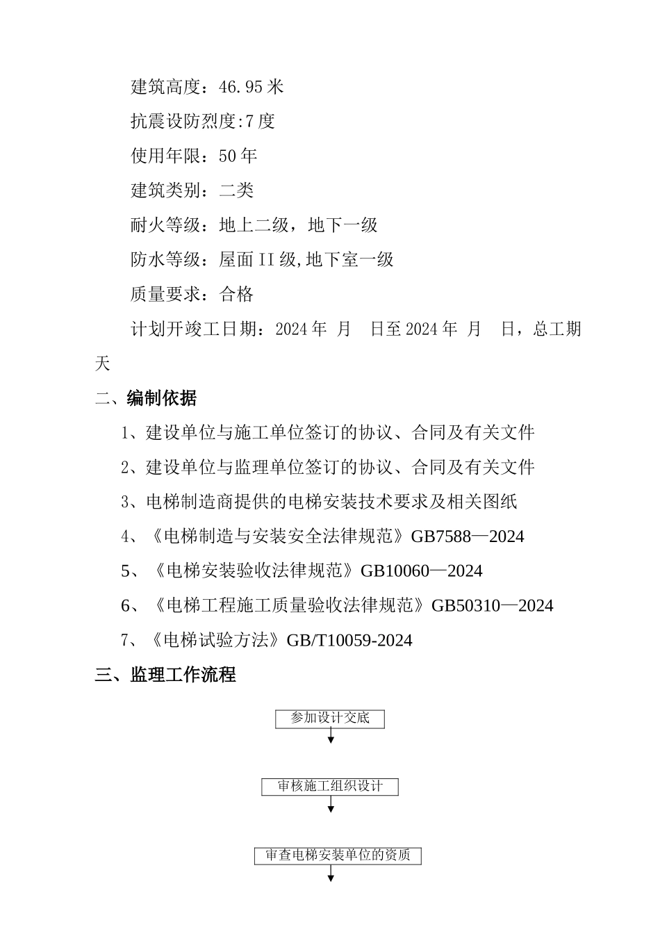 电梯工程施工监理细则_第2页