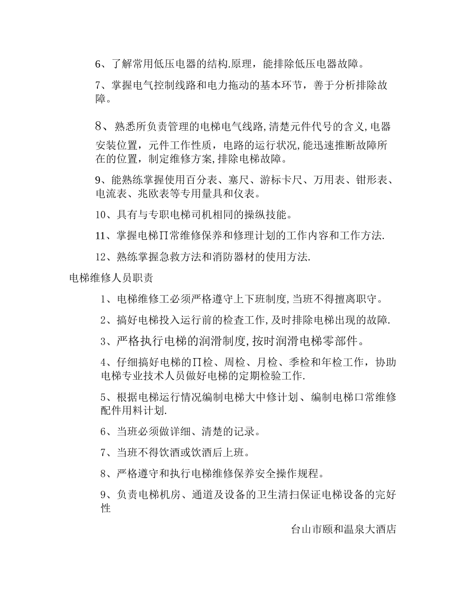电梯岗位安全责任制度_第2页