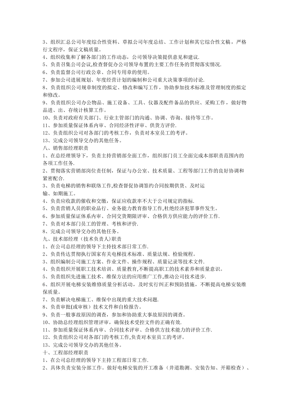 电梯工程公司部门和岗位职责_第3页