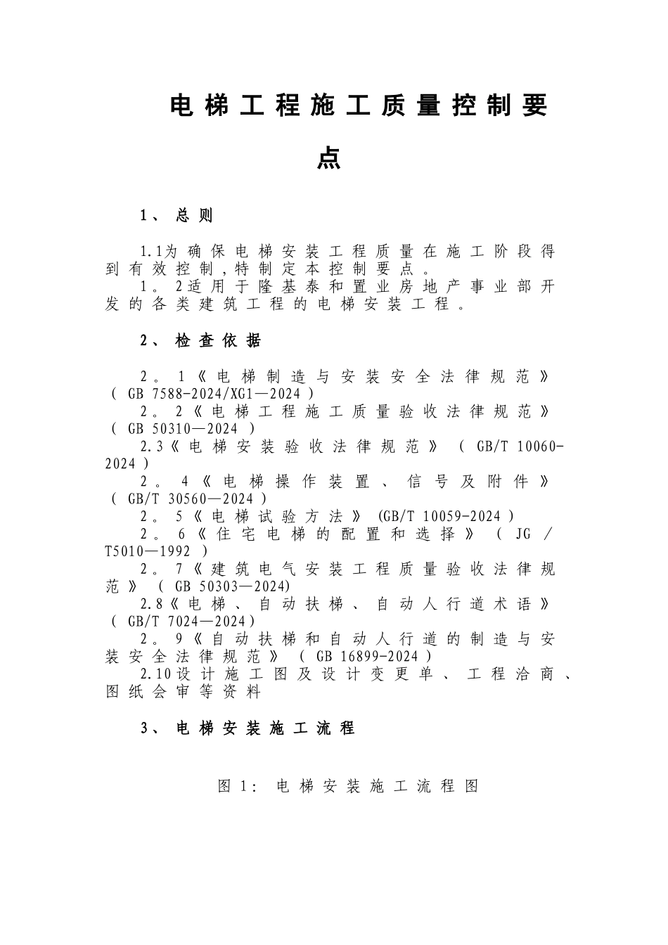 电梯工程施工质量控制要点_第3页