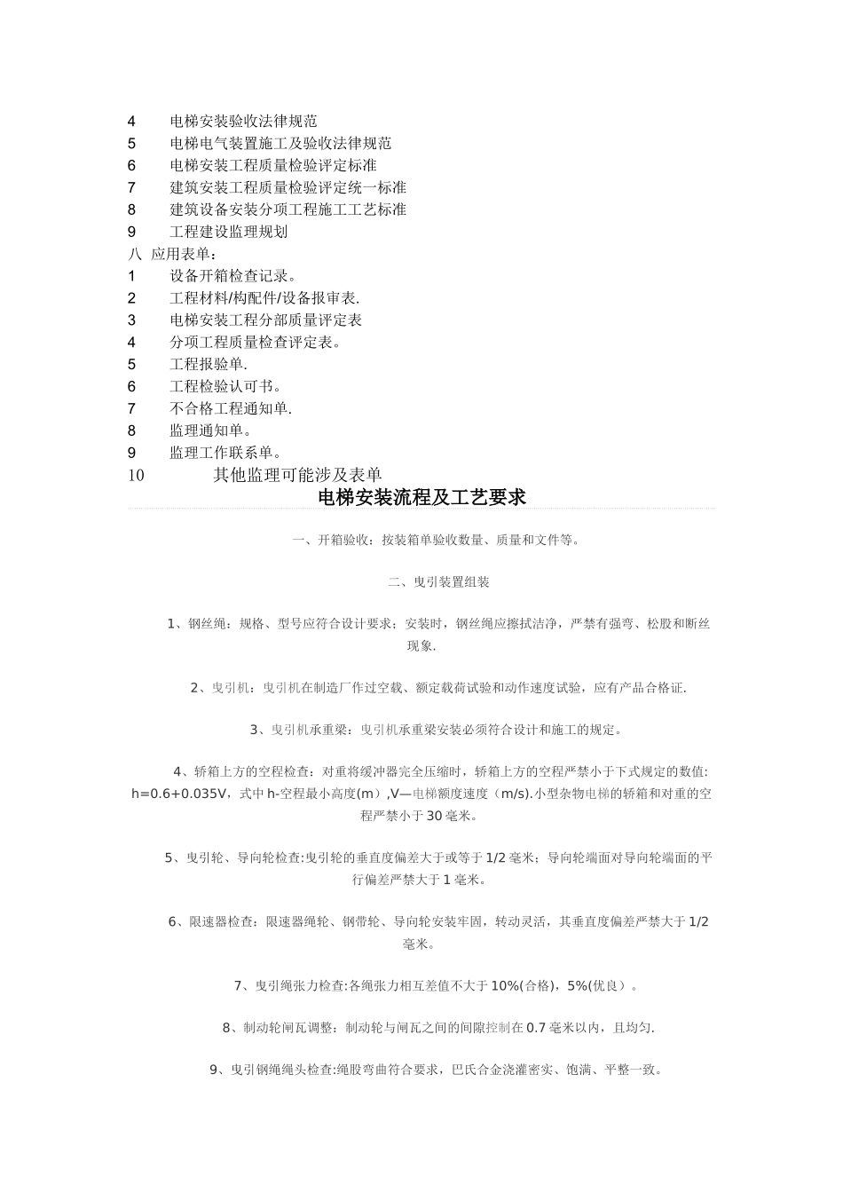 电梯工程监理细则30011_第3页