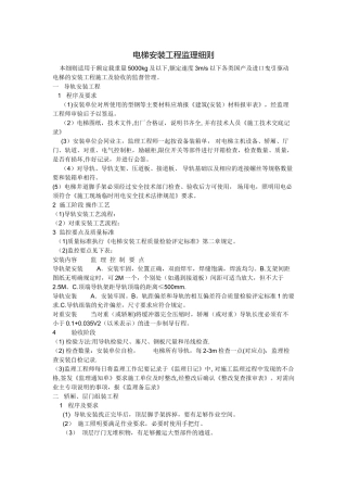 电梯工程监理细则30011