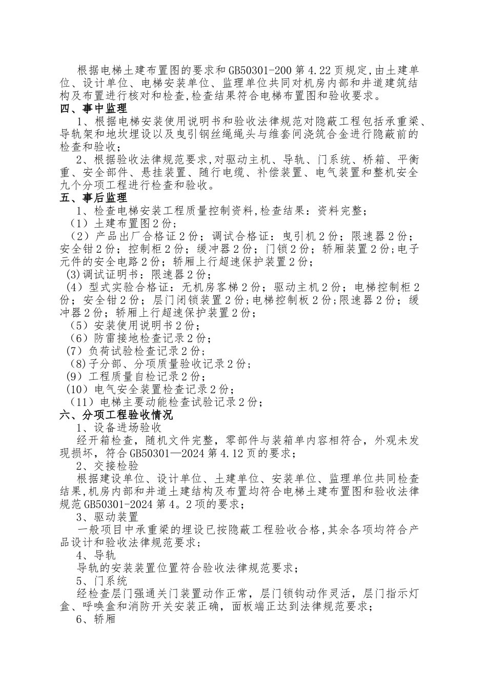 电梯工程质量评估报告_第3页