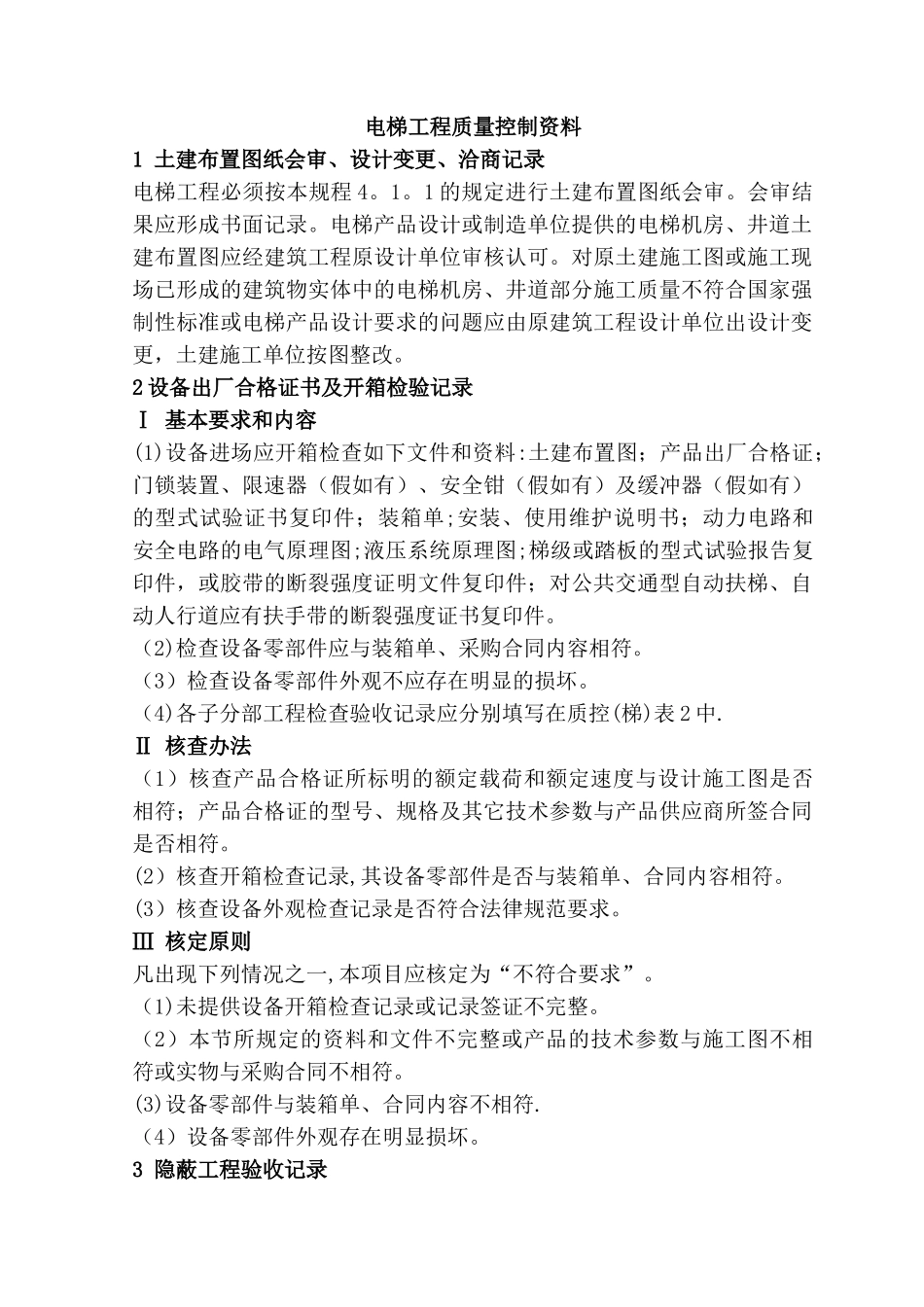 电梯工程质量控制资料_第1页
