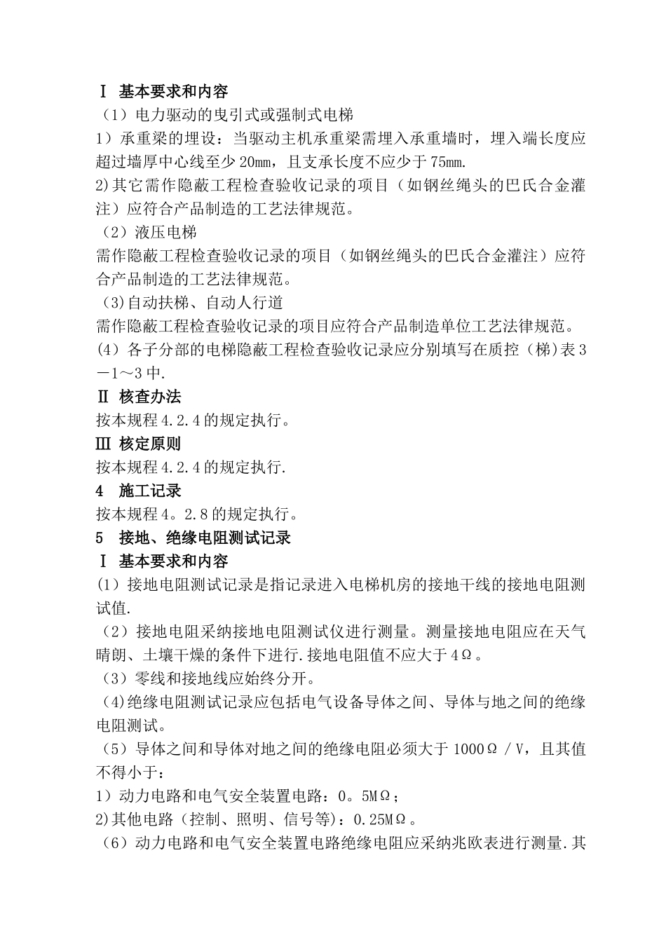 电梯工程质量控制资料_第2页