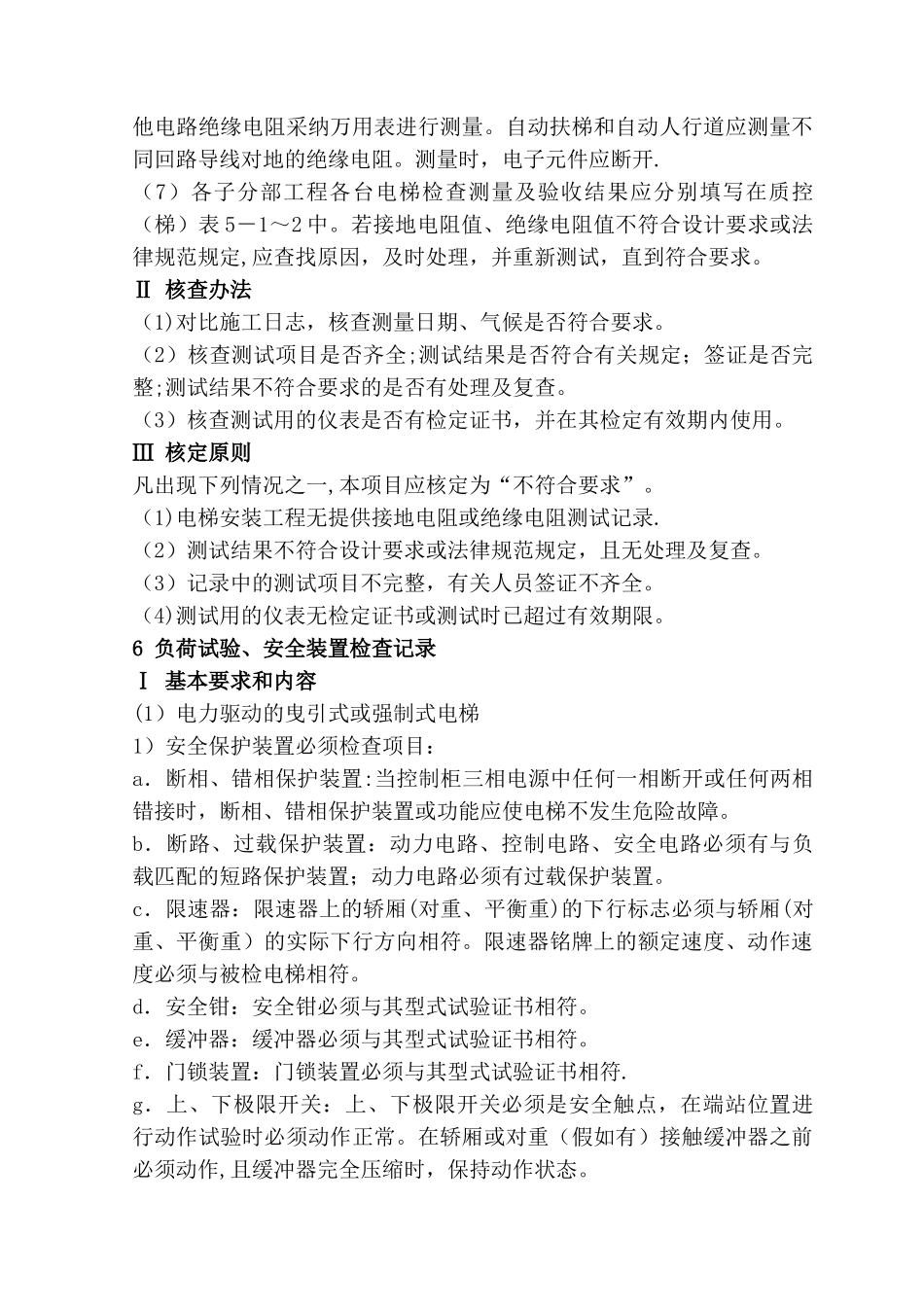 电梯工程质量控制资料_第3页