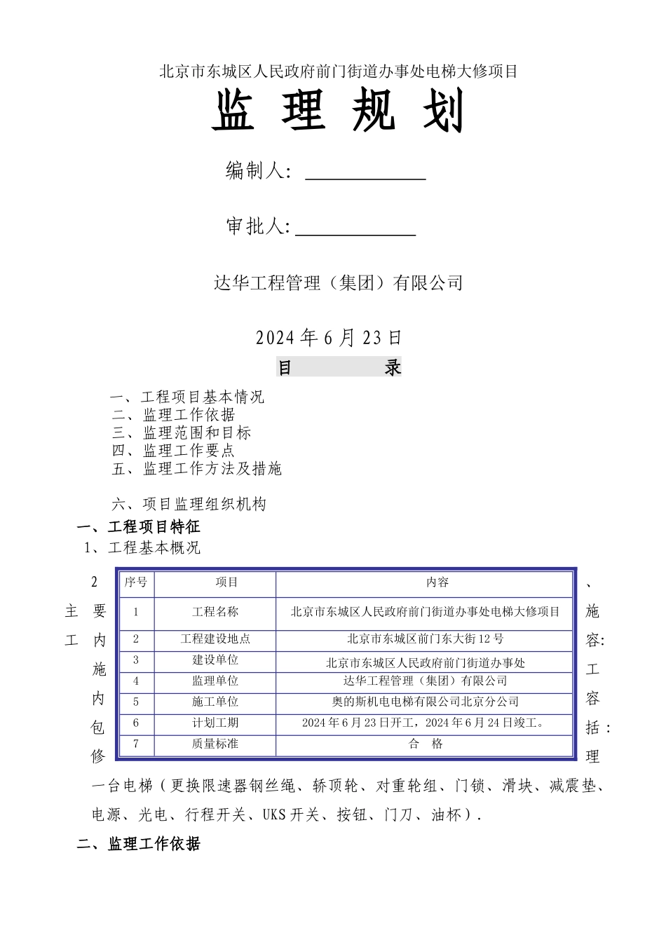 电梯工程监理规划_第1页