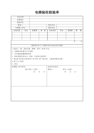 电梯工程验收单