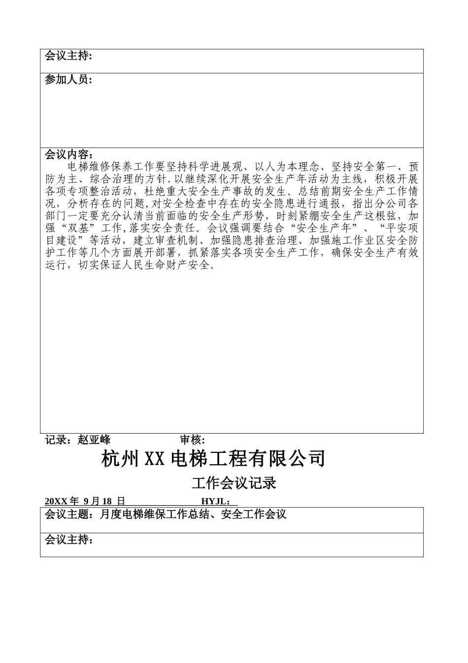 电梯工程部工作会议记录_第3页