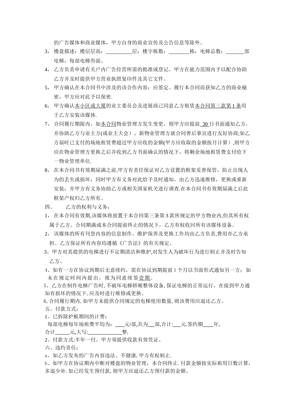 电梯广告合同书物业合同_第2页