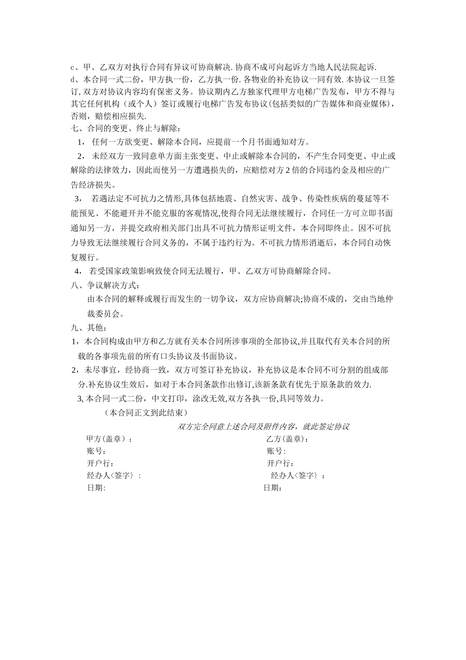 电梯广告合同书物业合同_第3页
