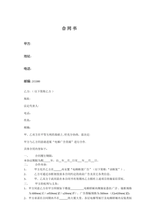 电梯广告合同书物业合同