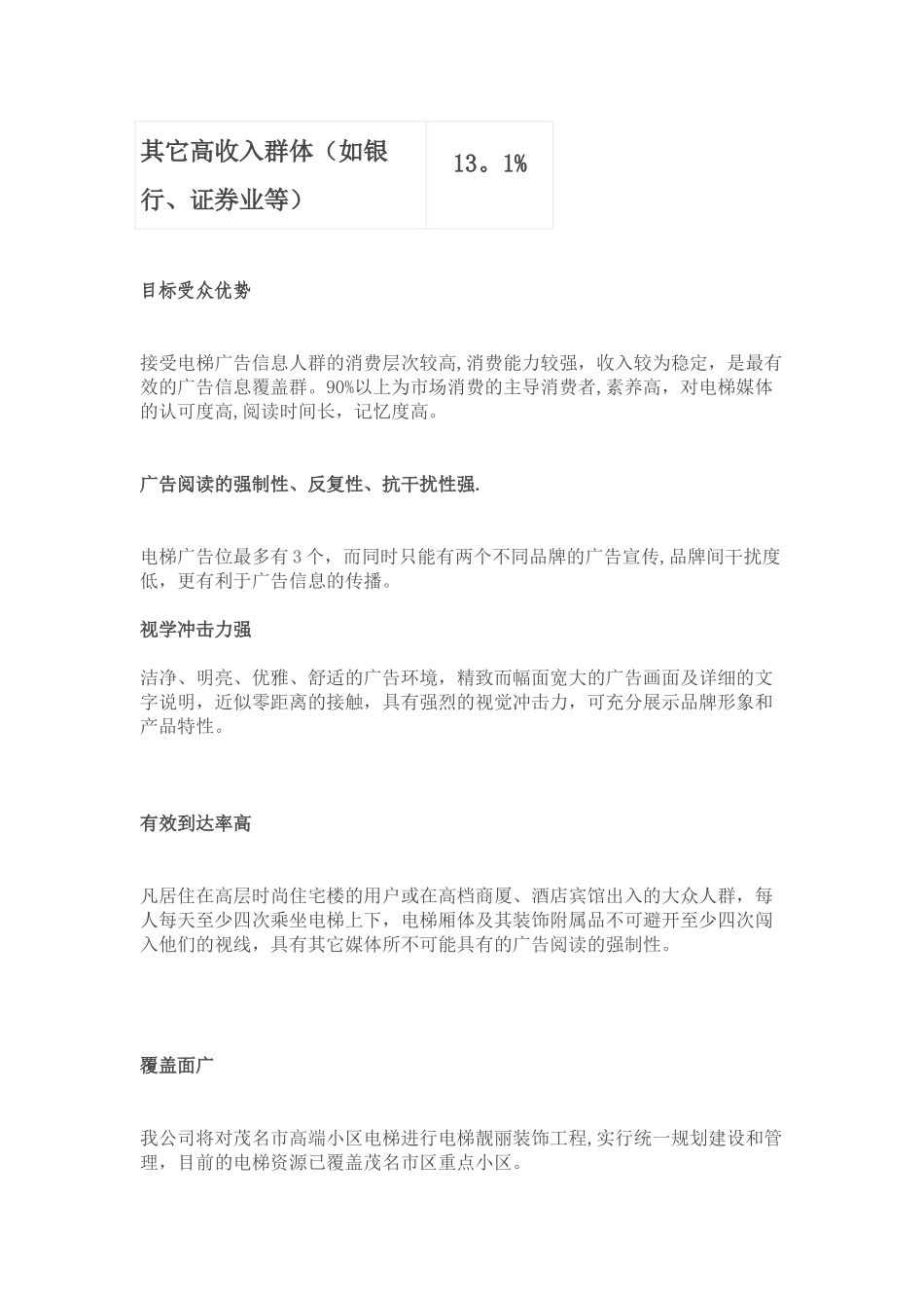 电梯广告招商方案_第2页