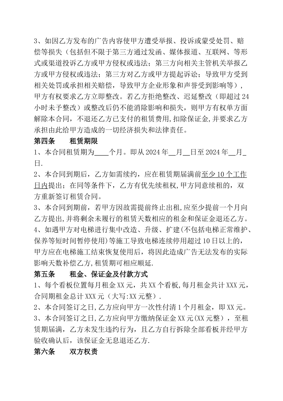 电梯广告位租赁合同_第2页