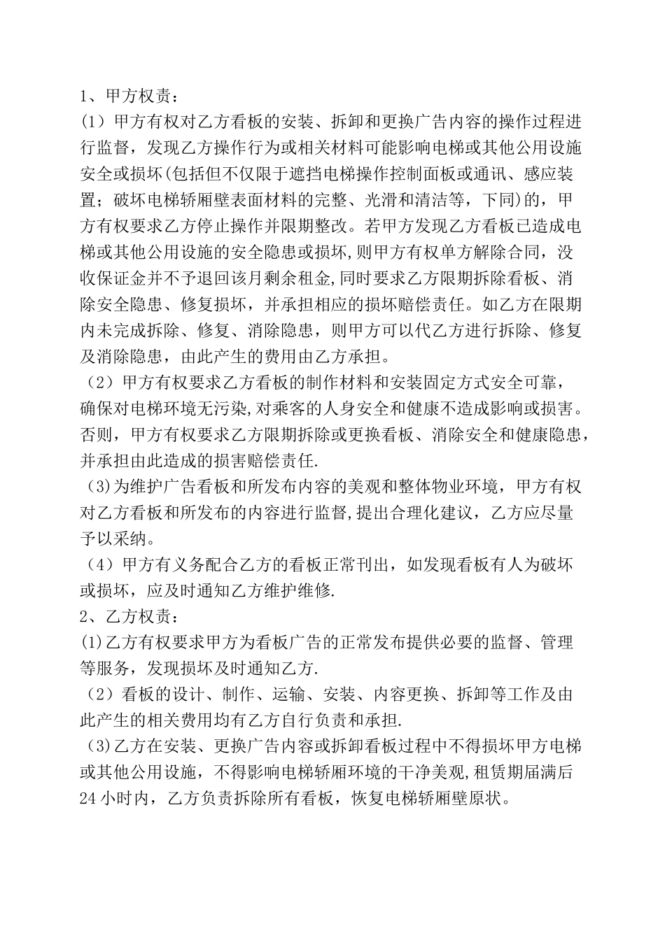 电梯广告位租赁合同_第3页