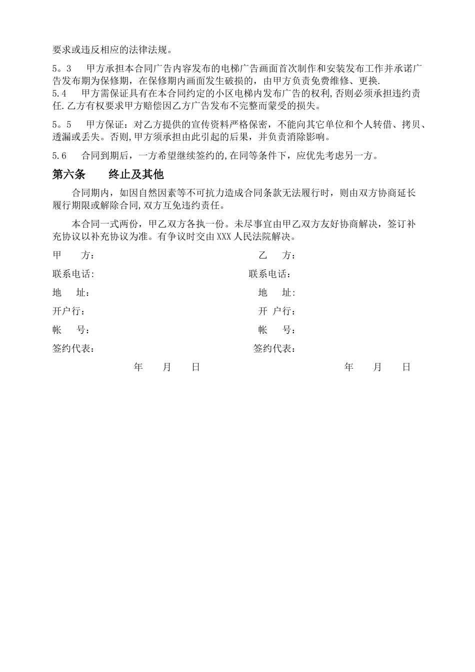 电梯广告发布合同-范本_第2页