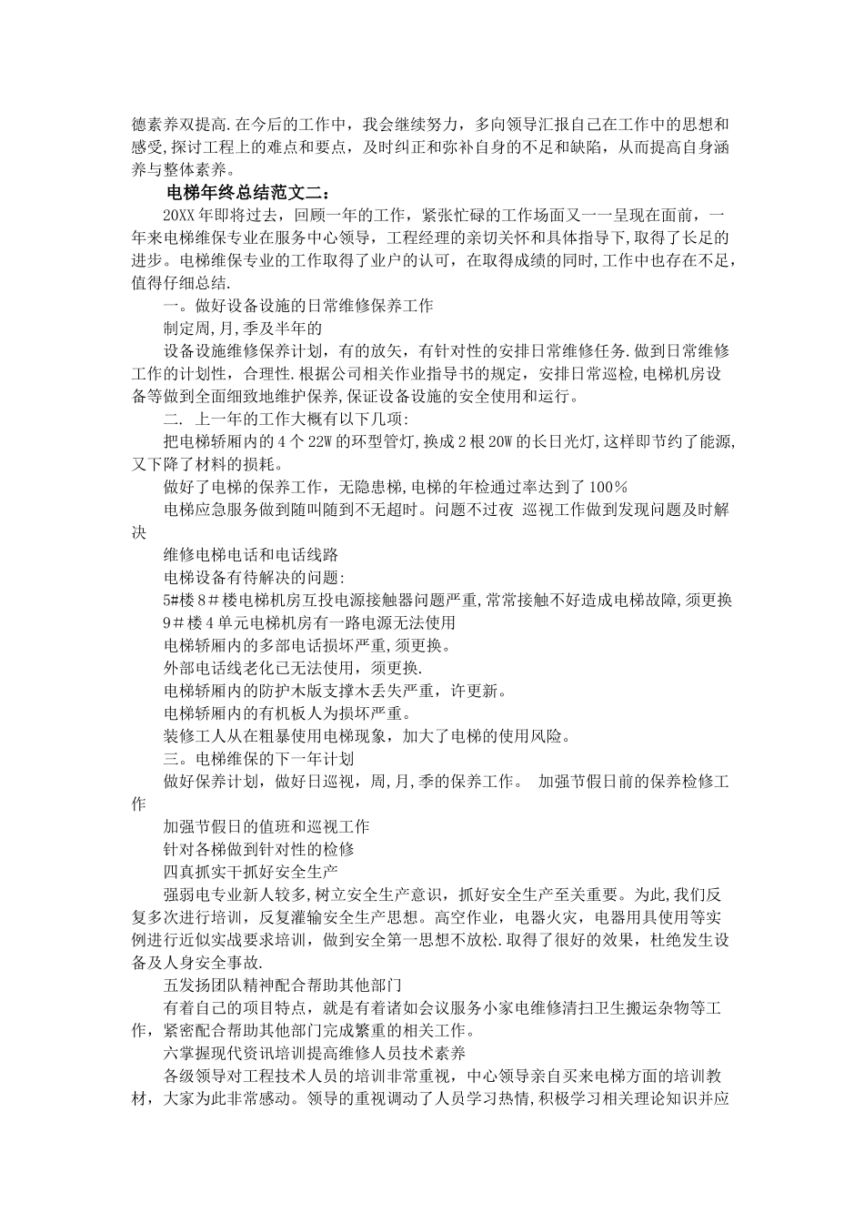 电梯年终总结范文3篇_第2页