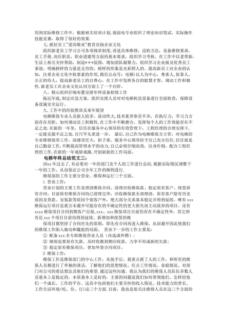 电梯年终总结范文3篇_第3页