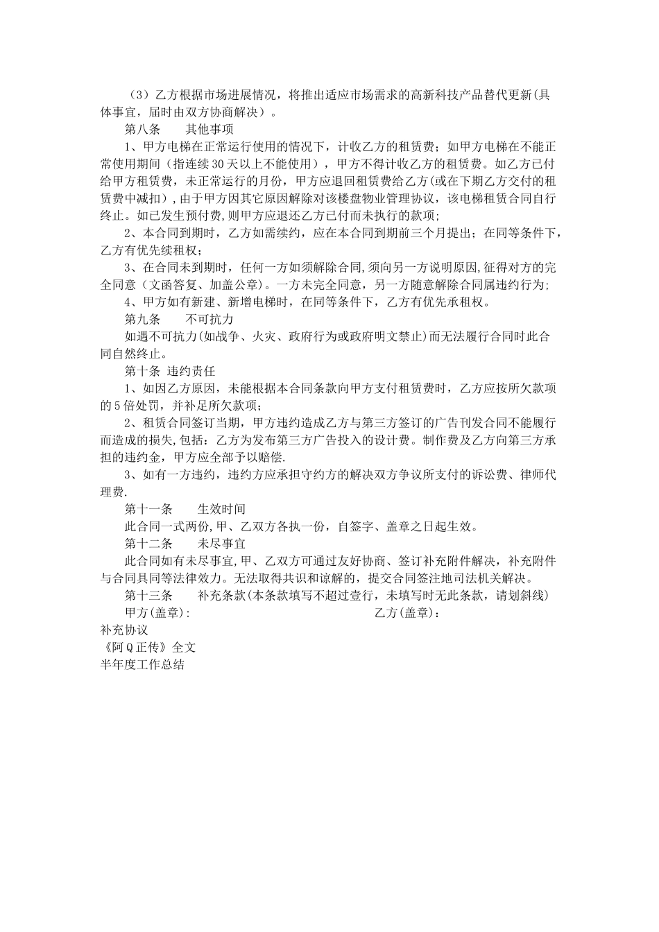 电梯广告租赁合同范本_第2页