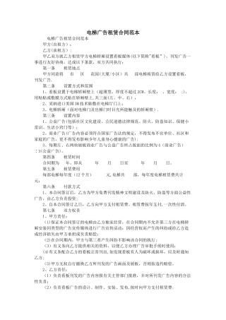 电梯广告租赁合同范本