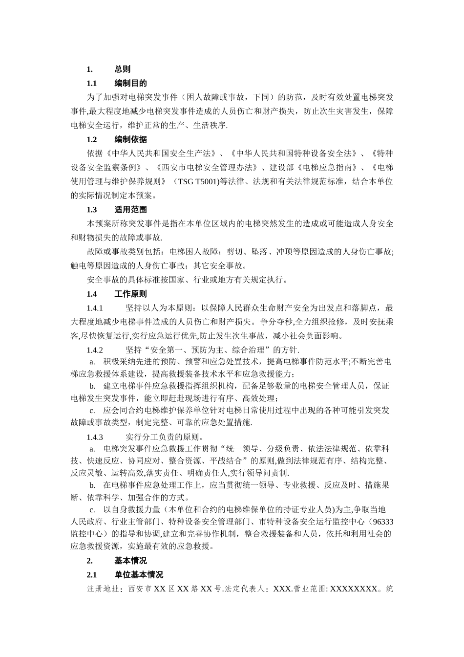 电梯应急救援专项预案_第3页