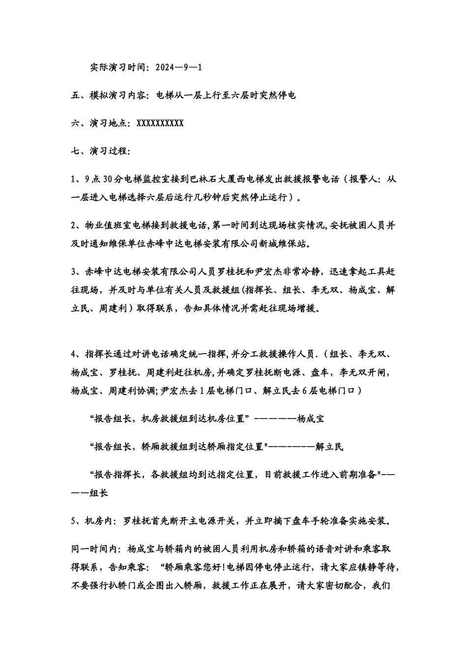 电梯应急救援演习记录_第2页