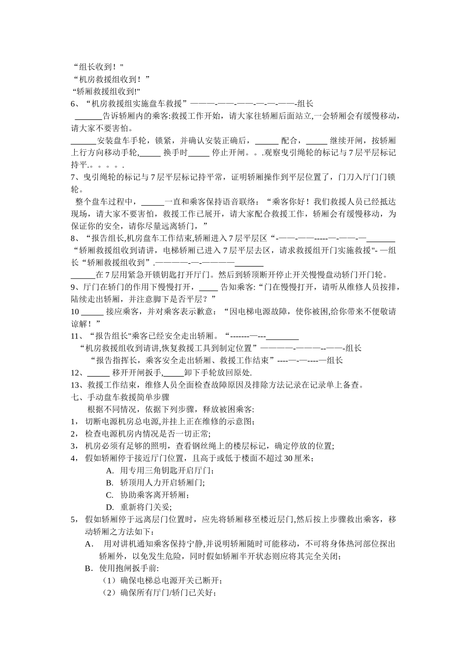 电梯应急救援演练_第2页