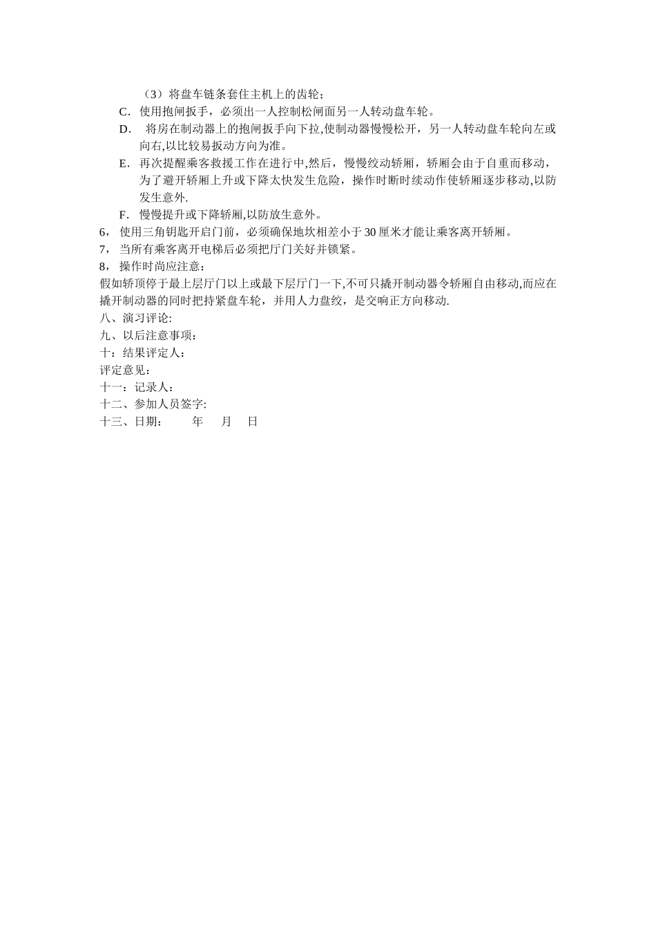 电梯应急救援演练_第3页