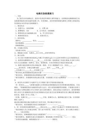 电梯应急救援演练