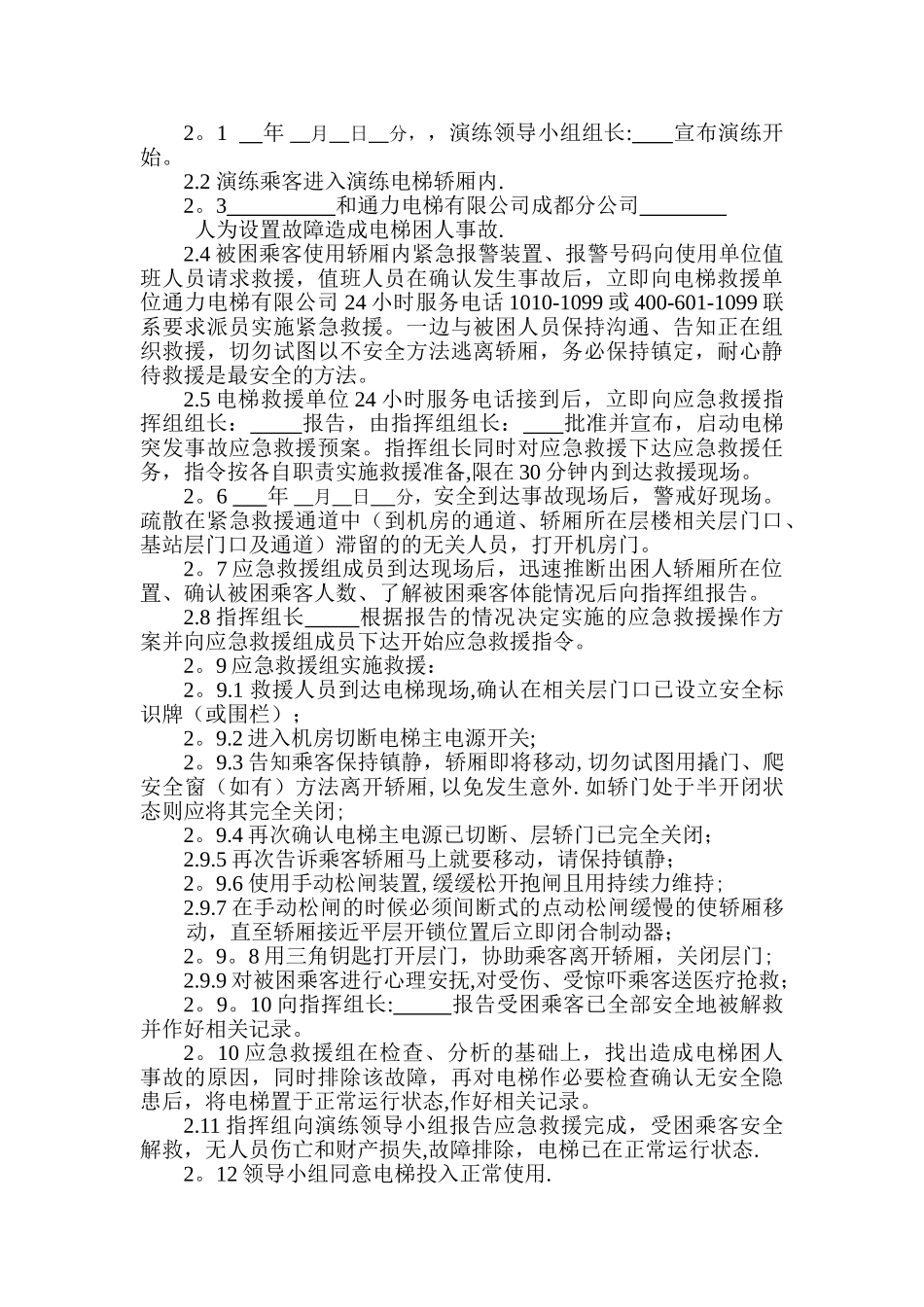 电梯应急救援演练方案_第3页