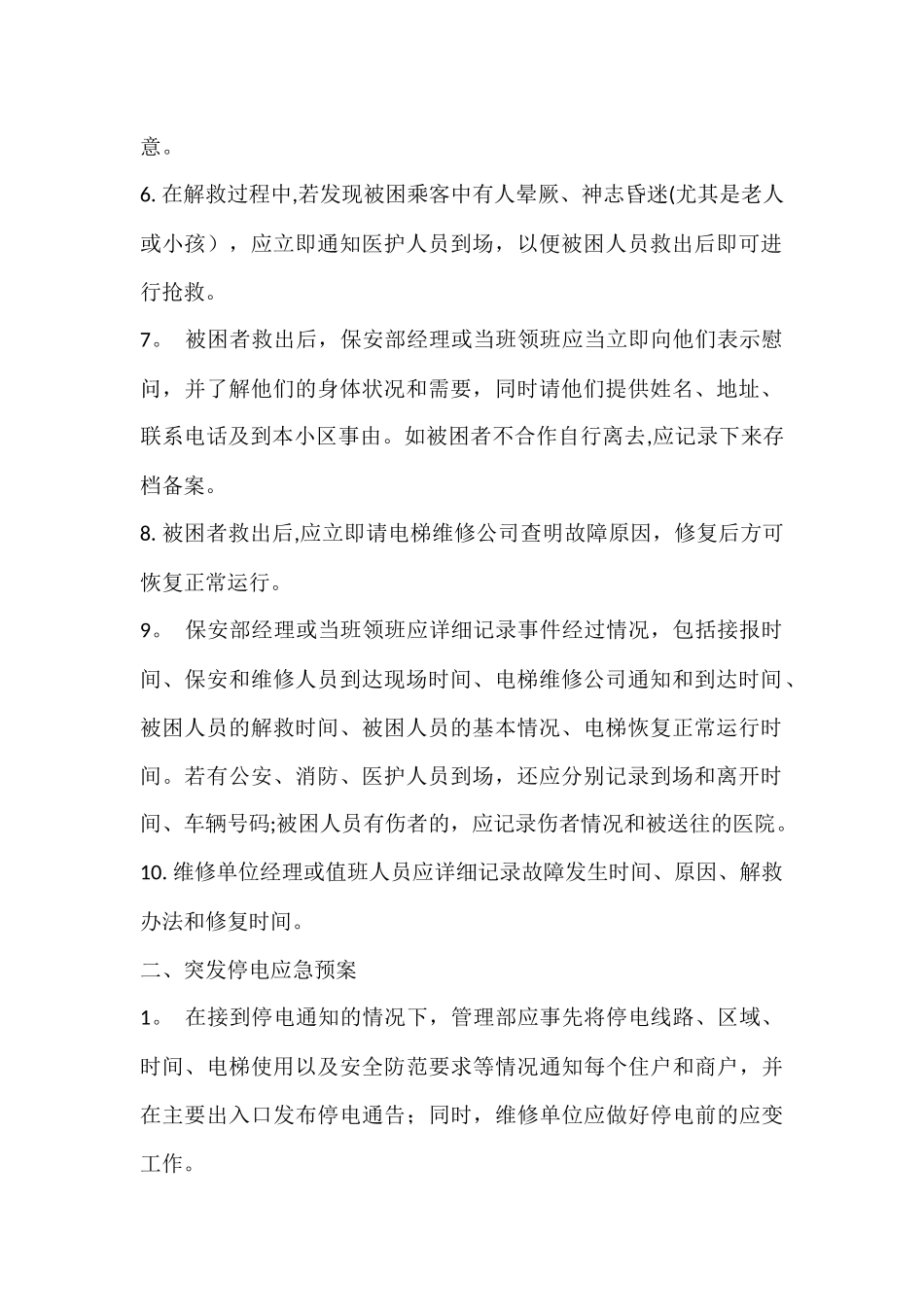 电梯应急救援预案_第2页