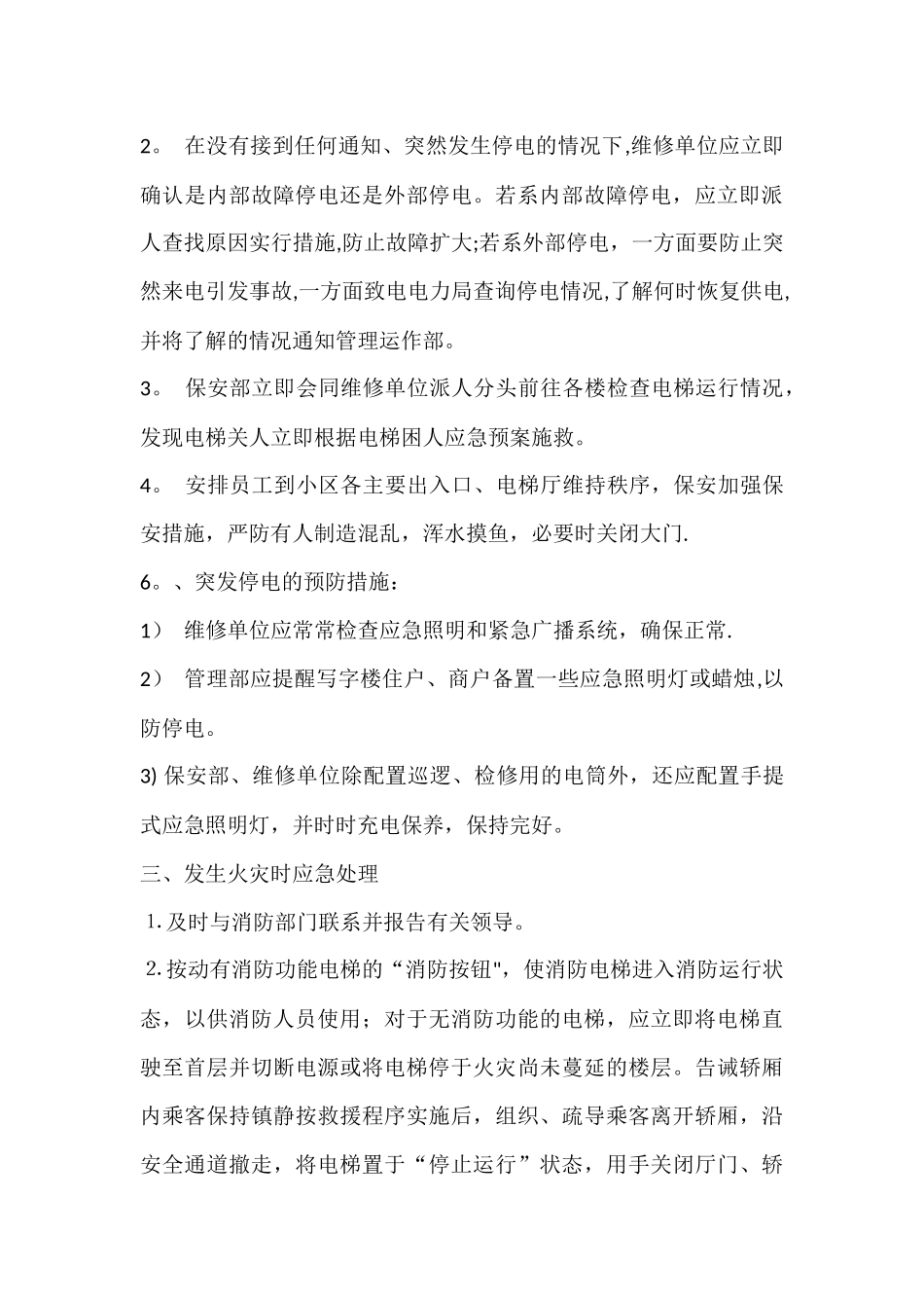 电梯应急救援预案_第3页