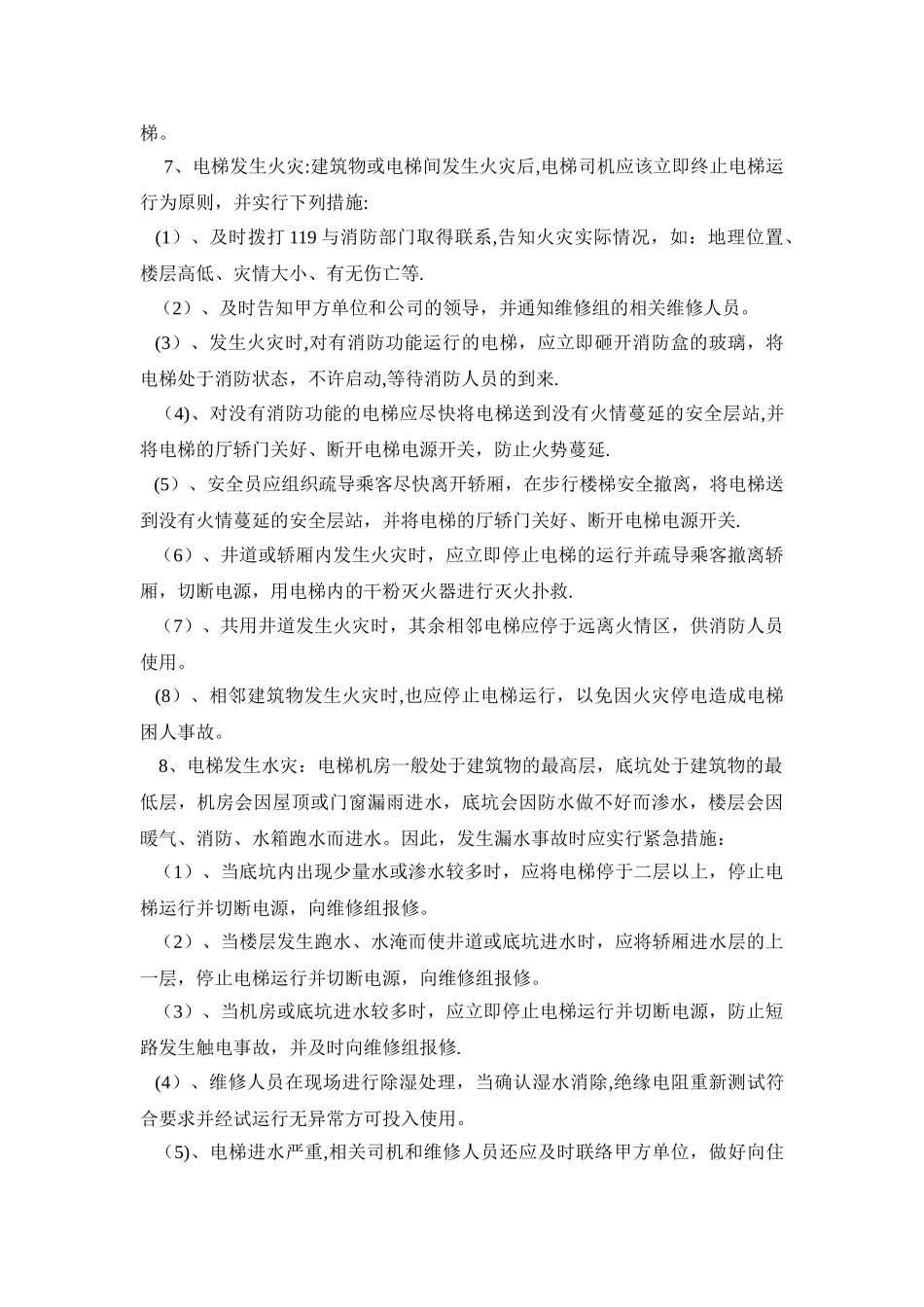 电梯应急救援预案_第2页