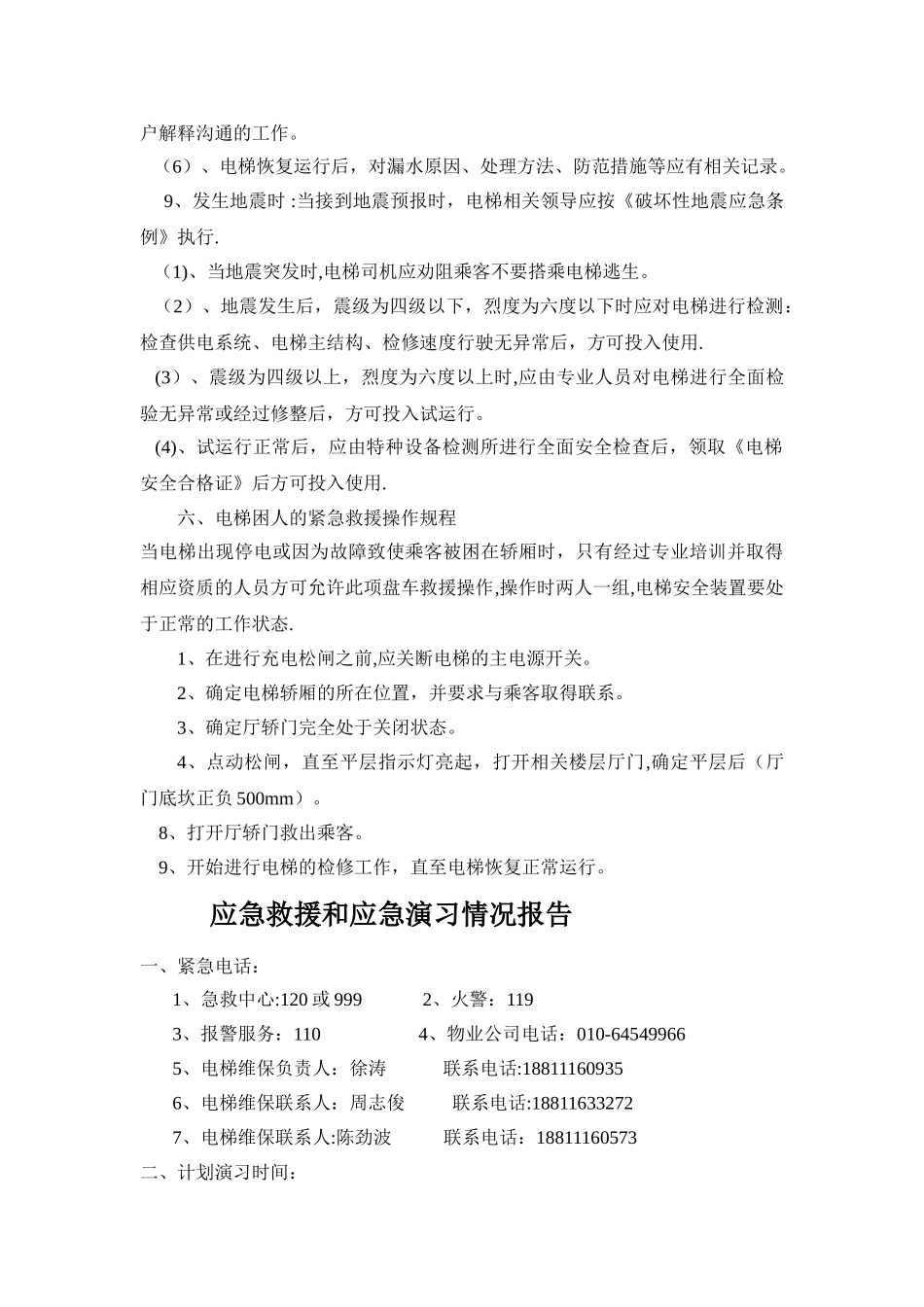 电梯应急救援预案_第3页