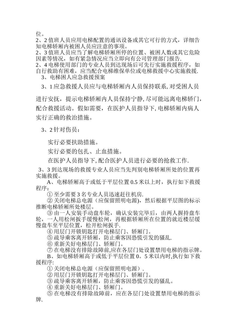 电梯应急救援预案正式_第3页