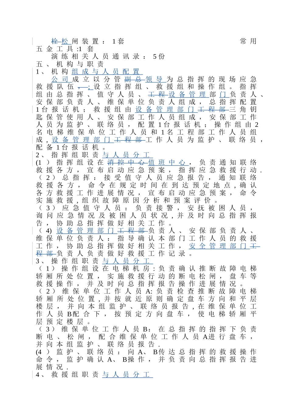 电梯应急救援预案演练方案_第2页