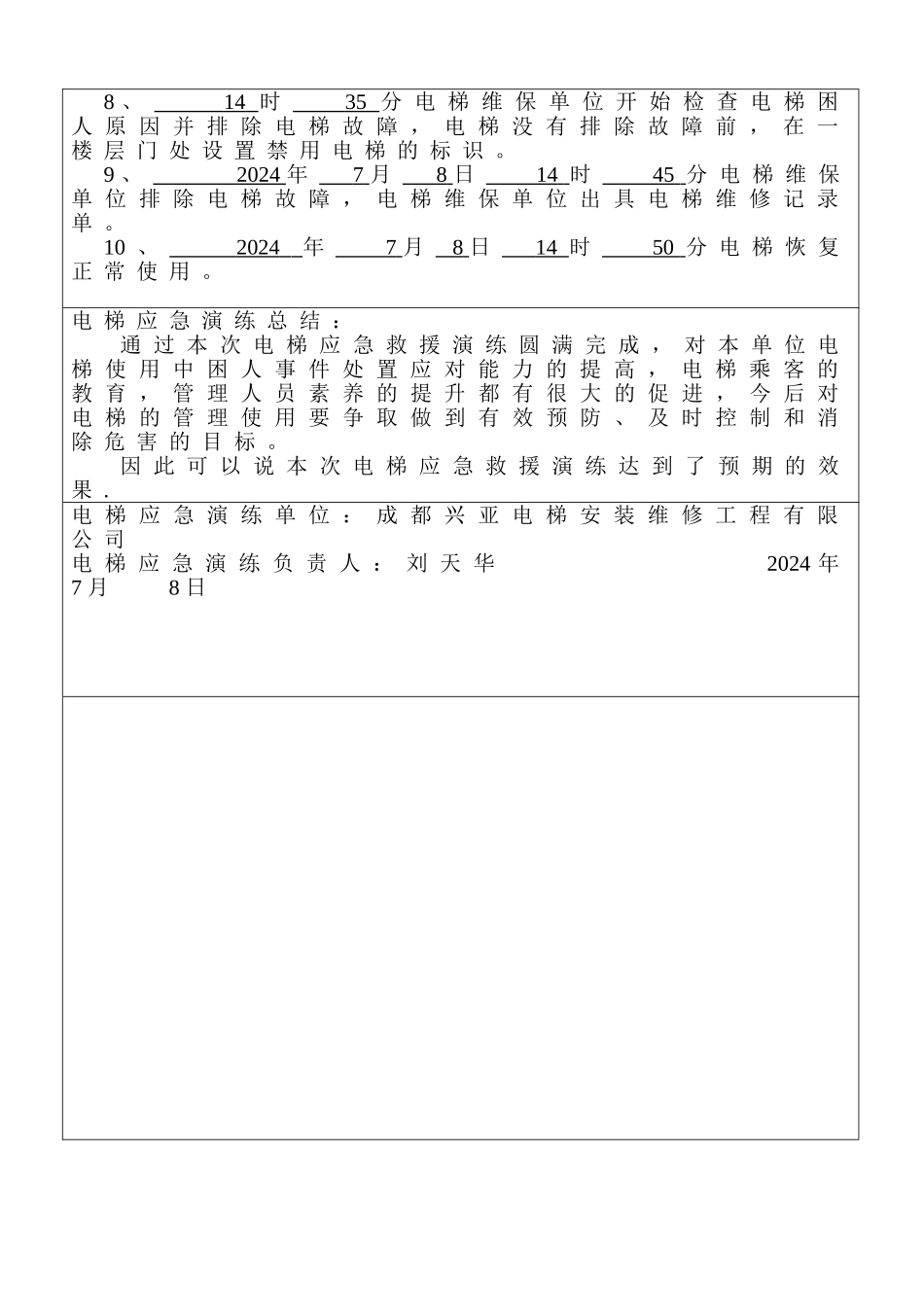 电梯应急演练过程记录表1_第2页