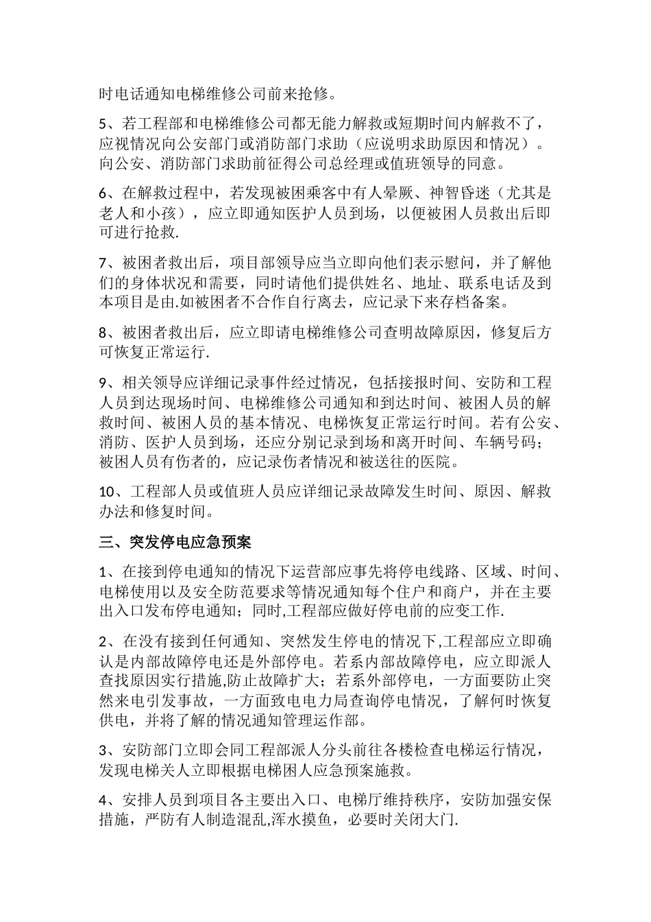 电梯应急预案_第2页