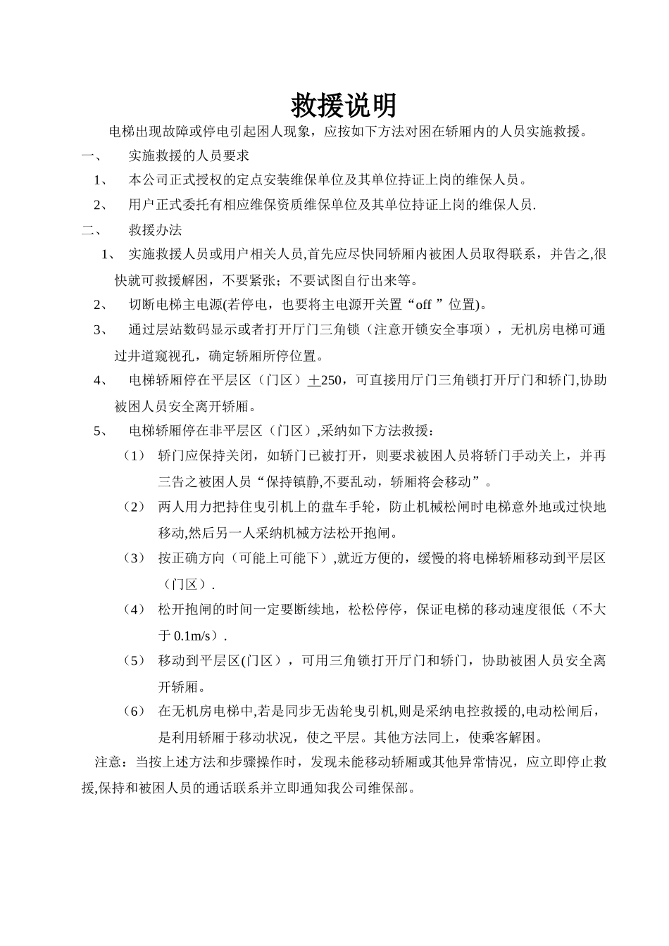 电梯应急预案(整套)_第3页