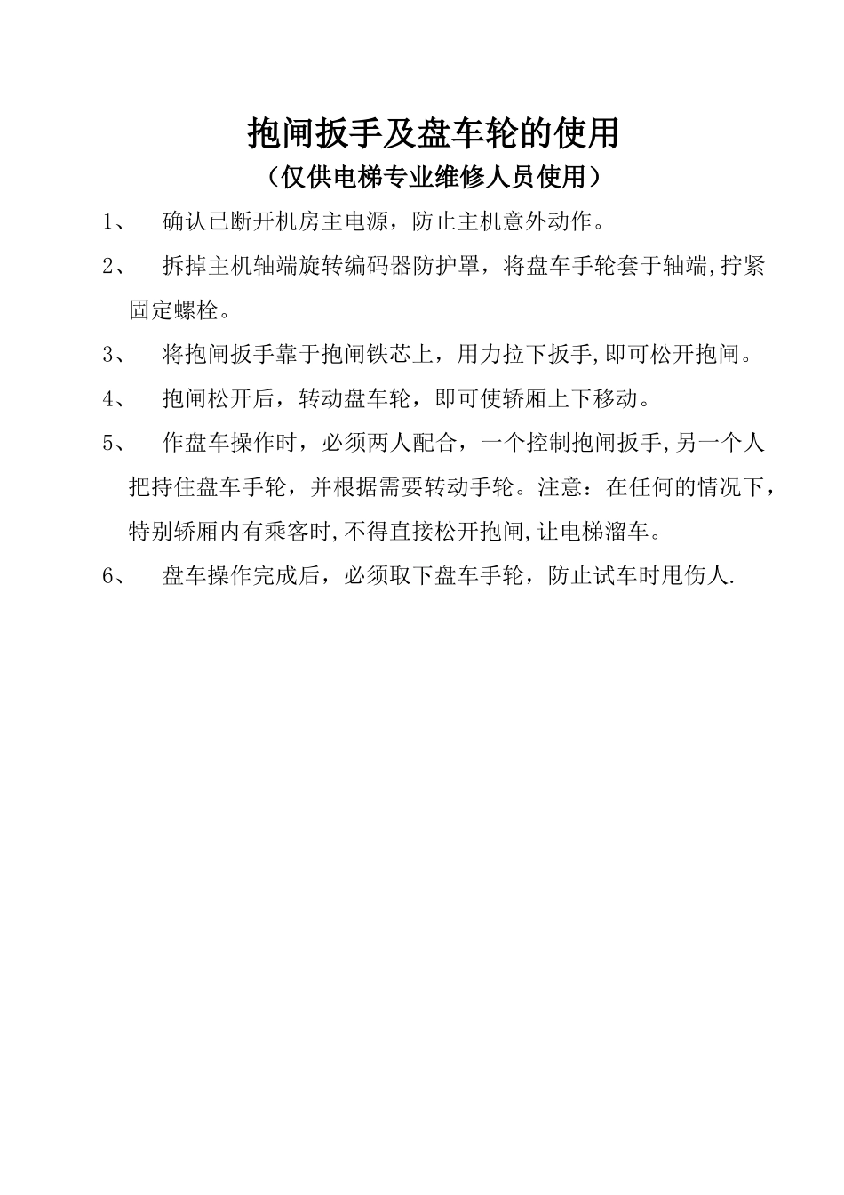 电梯应急预案全套_第3页