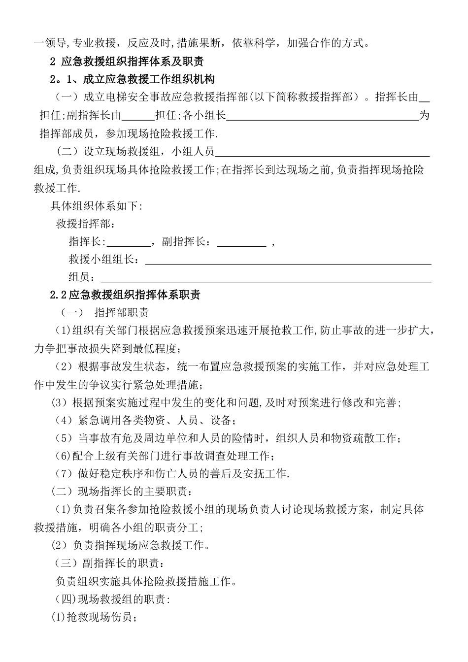 电梯应急预案04232_第2页