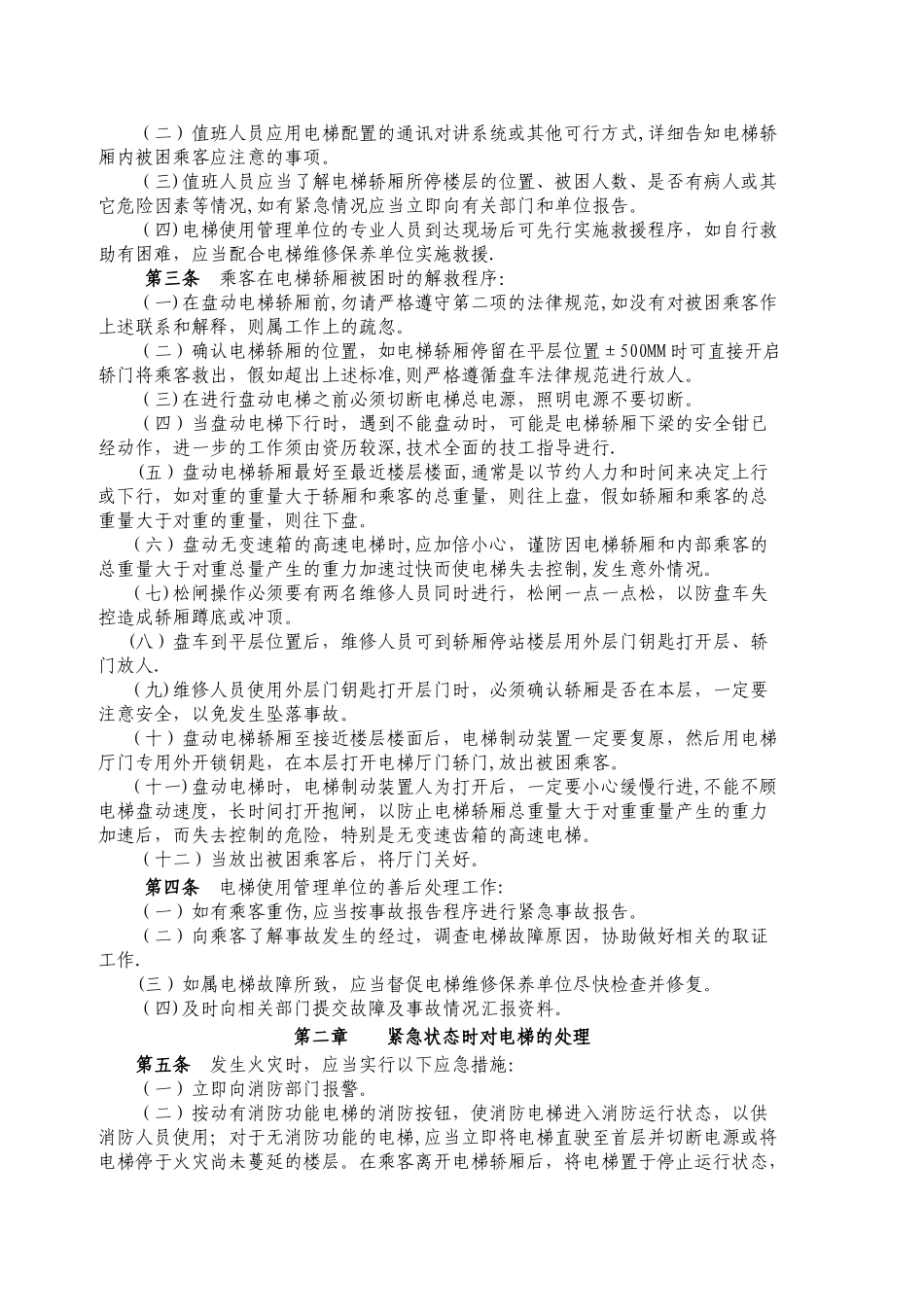 电梯应急预案客户培训演练记录表_第2页