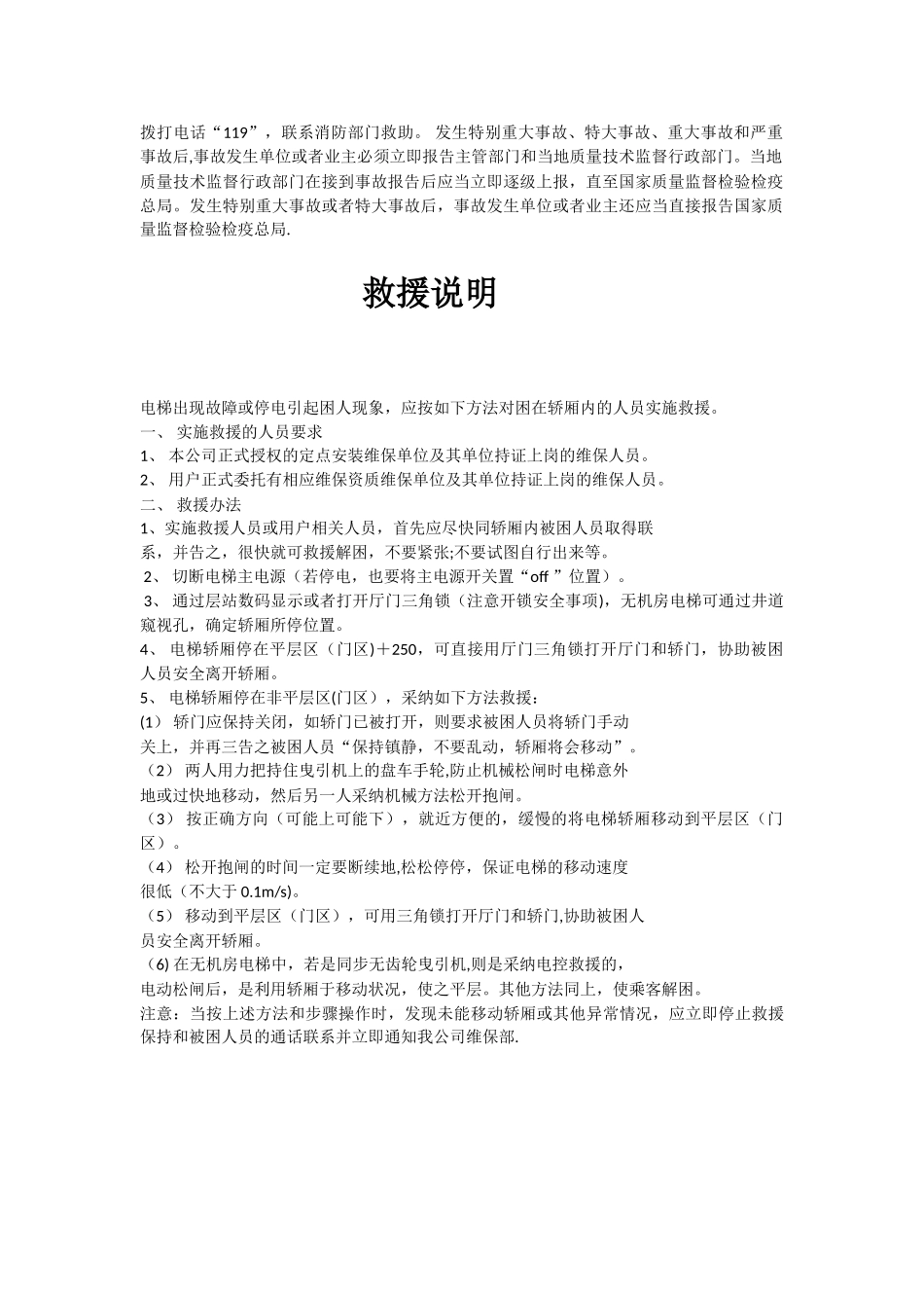 电梯应急预案整套_第3页