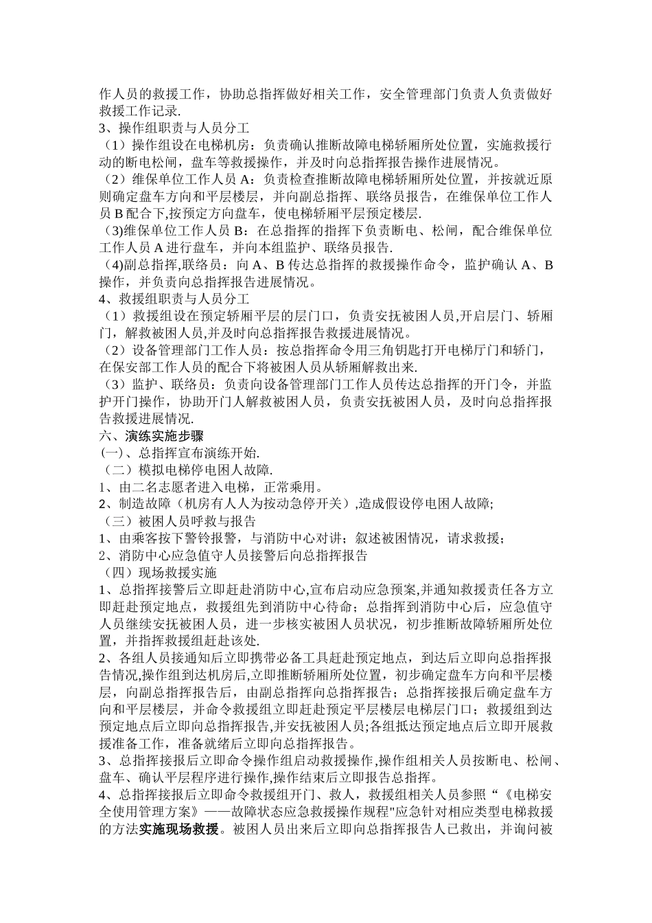 电梯应急预案演练_第2页