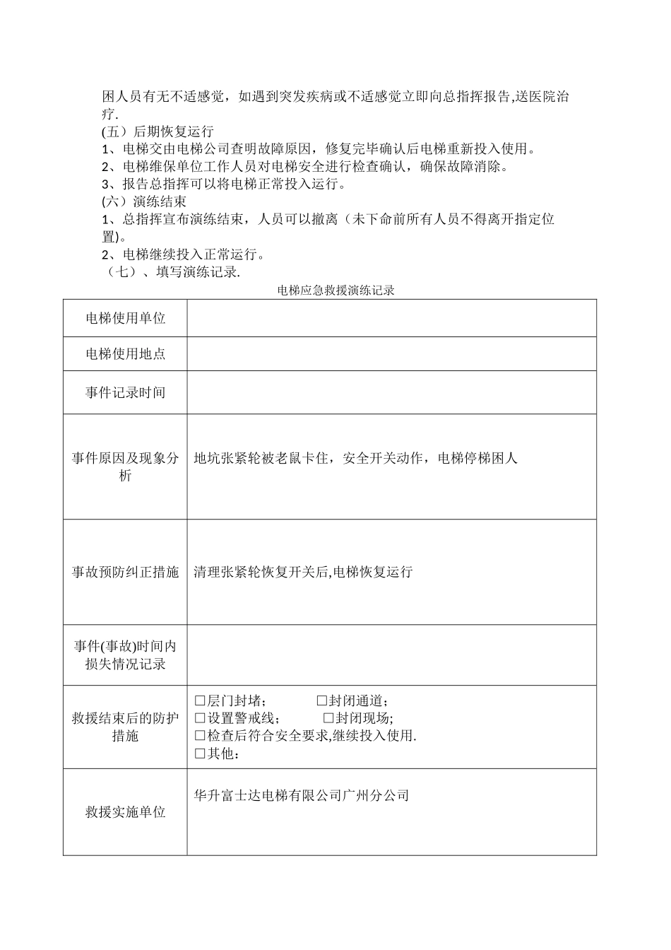 电梯应急预案演练_第3页